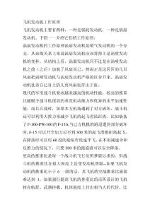 飛機發(fā)動機工作原理