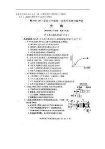 安徽省蚌埠市2011届高三第一次教学质检生物试题（扫描版）