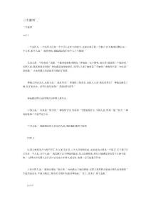 笑一下（三個愿望，還是中國人聰明）