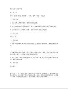 东庐中学语文讲学稿