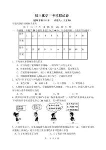 初三化学中考模拟试卷