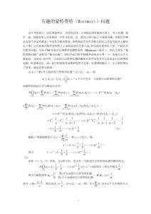 有趣的蒙特莫特問題