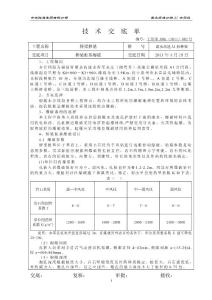 樁基施工--橋梁樁基爆破技術交底