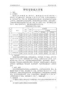S7标桥台安全施工方案