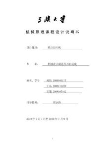 最終糕點切片機課程設計說明書(1)