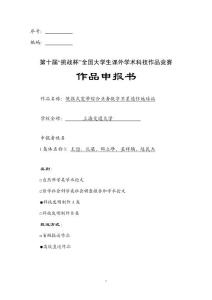 便攜式寬帶綜合業務數字衛星通信地球站——申報書