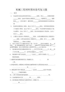 機械工程材料 試題2