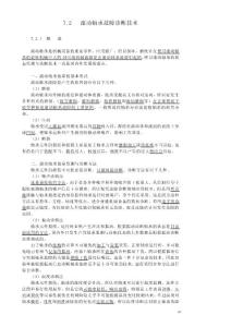 第7章 機(jī)械零部件故障監(jiān)測與診斷技術(shù)2