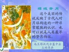 北师大版四年级语文上册《飞向月球》PPT课件