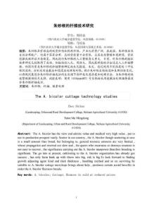 園林專業(yè)本科畢業(yè)論文