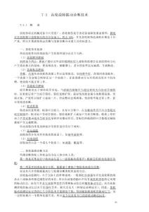 第7章 機(jī)械零部件故障監(jiān)測與診斷技術(shù)31