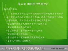 第6章  图形用户界面设计