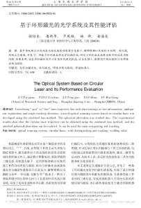 基于环形激光的光学系统及其性能评估