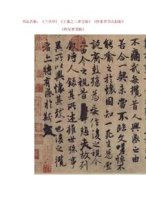 书法名帖：《兰亭序》《王羲之三希宝帖》《怀素草书自叙帖》《仲尼梦奠帖》