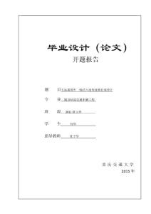 五座乘用車二軸式六速變速器總成設計——開題報告