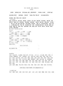 北師大版六年級下冊基礎知識匯總