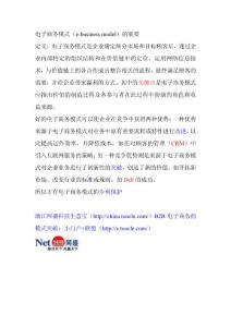 電子商務(wù)模式