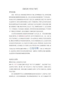 金融危機(jī)下的電子商務(wù)