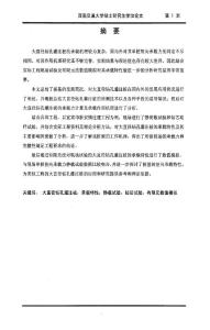 大直徑鉆孔灌注樁檢測技術(shù)及承載特性分析