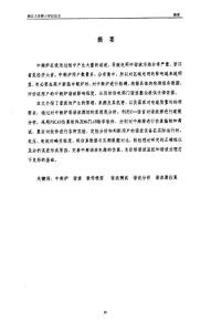 電力系統(tǒng)中頻諧波電源的仿真的分析研究