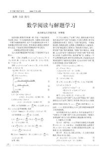 200004 數(shù)學(xué)閱讀與解題學(xué)習(xí) 羅增儒 中學(xué)數(shù)學(xué)教學(xué)參考