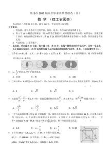 湖北省荆州市2011届高中毕业班质量检查（Ⅱ）（数学理）&英语试题 含答案