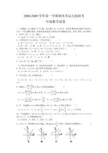 职高一年级数学试题