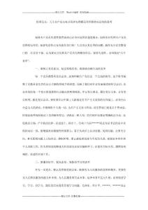 優秀范文：關于共產黨員充分發揮先鋒模范作用保持先進性的思考_0