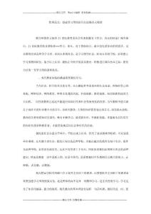 優秀范文：創建學習型的隊伍打造精品式校園_0