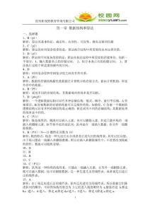 公共機(jī)基礎(chǔ)答