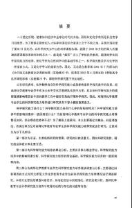 高师化学教育专业学生科学探究能力培养的分析研究——以河北师范大学为例