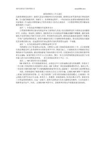 《快儲》投資理財?shù)娜齻€小誤區(qū)