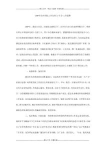 200-年農業科技工作總結與“十五”工作思路_0