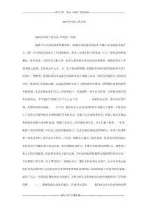 200-年科協工作總結_0