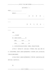 支付令申請(qǐng)書（一）