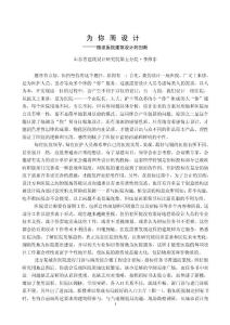 為你而設計