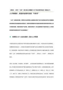 人才和組織,就是農(nóng)業(yè)現(xiàn)代化的“牛鼻子”