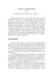 高溫條件下家禽的營養(yǎng)需要