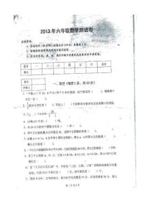 固原二中弘文中学2013六年级招生数学测试卷