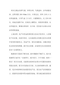 蓮花區(qū)八點(diǎn)真生態(tài)農(nóng)業(yè)示范園項(xiàng)目可行性研究報(bào)告