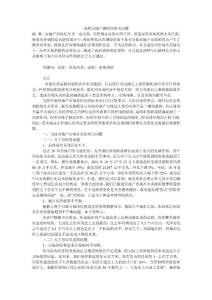 浅析房地产调控的相关问题