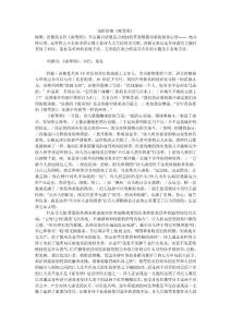 浅析济慈《夜莺颂》