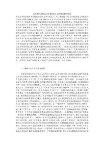 浅析第四届鲁迅文学奖获奖小说的底层叙事策略