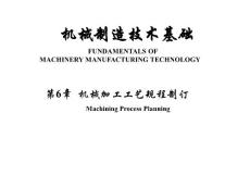 工藝規(guī)程制定