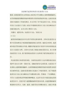 淺談現(xiàn)代建筑結(jié)構(gòu)設計抗震設計方法