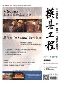 [整刊]《模具工程》2016年4月