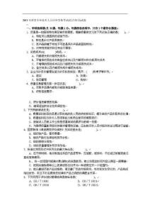 2011年质量工程师考试中级综合知识试题及答案