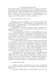 初中思想品德課開展研究性學習的途徑_0