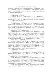 初中思想政治課教學中如何培養學生的創新能力