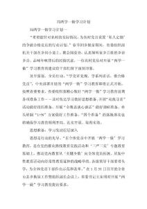 局两学一做学习计划